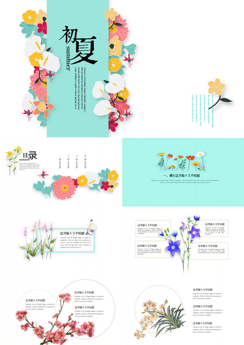 初夏清新花卉商务通用PPT模板
