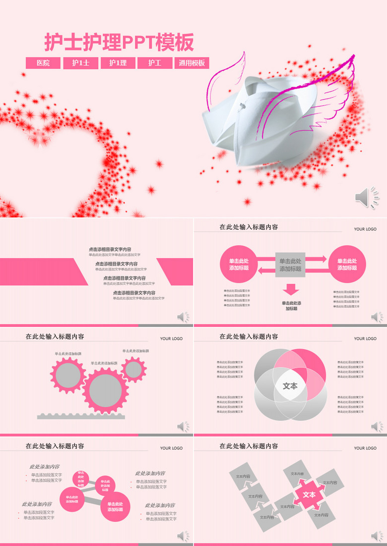 粉红护士护理PPT模板