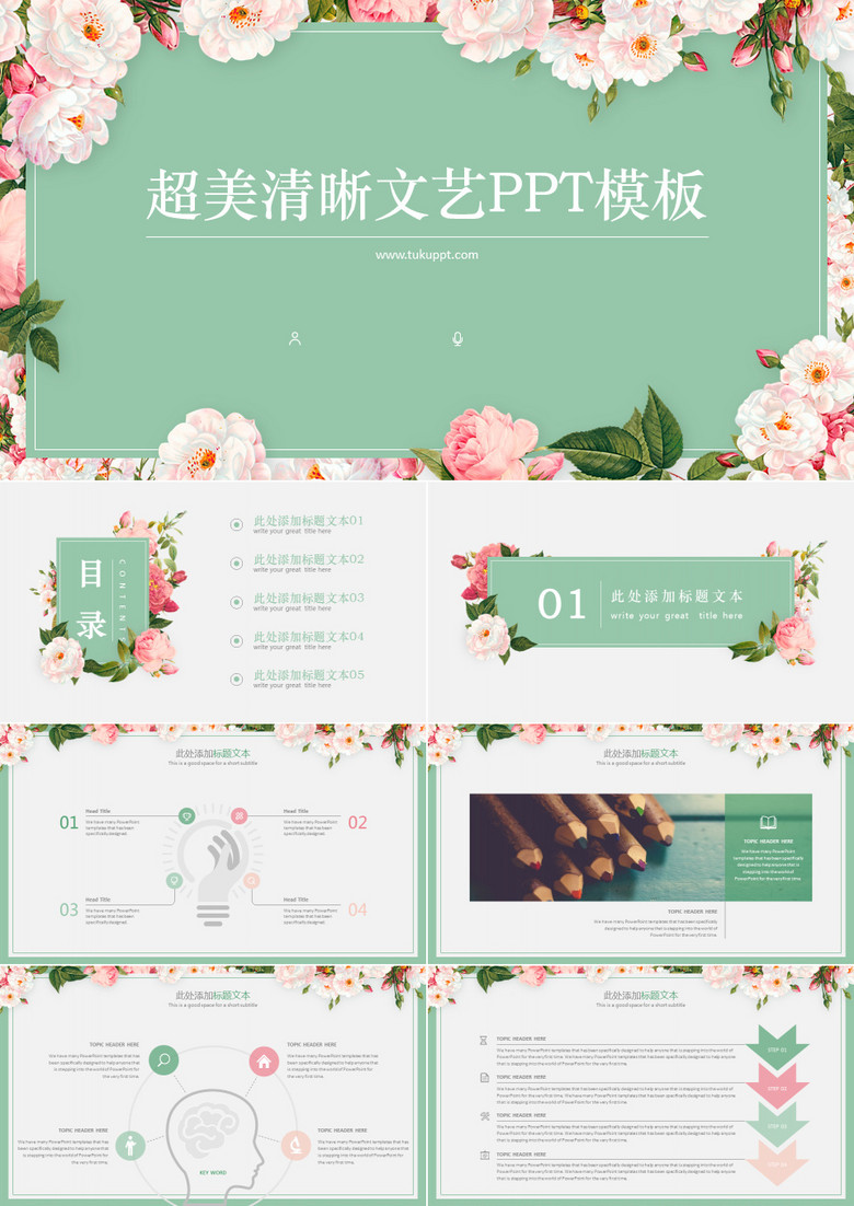 文艺小清新风通用动态PPT模板