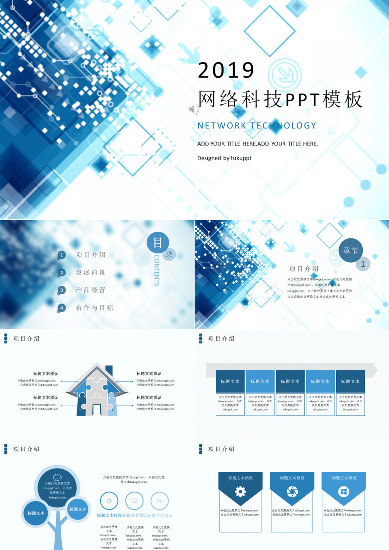 蓝色网络科技商务PPT模板