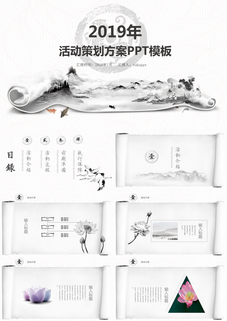 创意水墨风中国风活动策划方案ppt模板