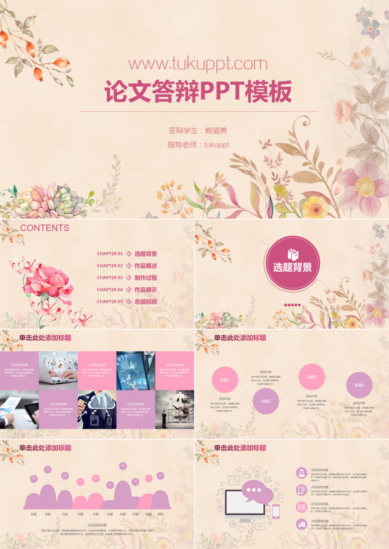 论文答辩框架完整PPT模板