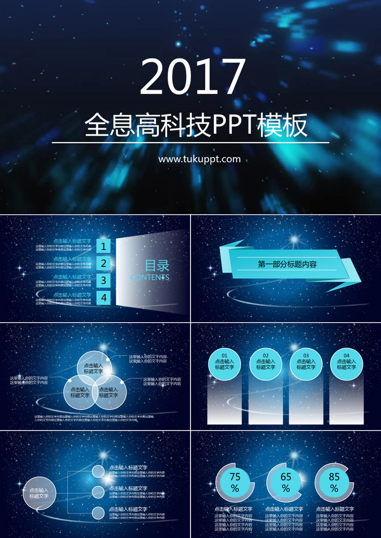 酷炫高科技汇报通用总结PPT模板