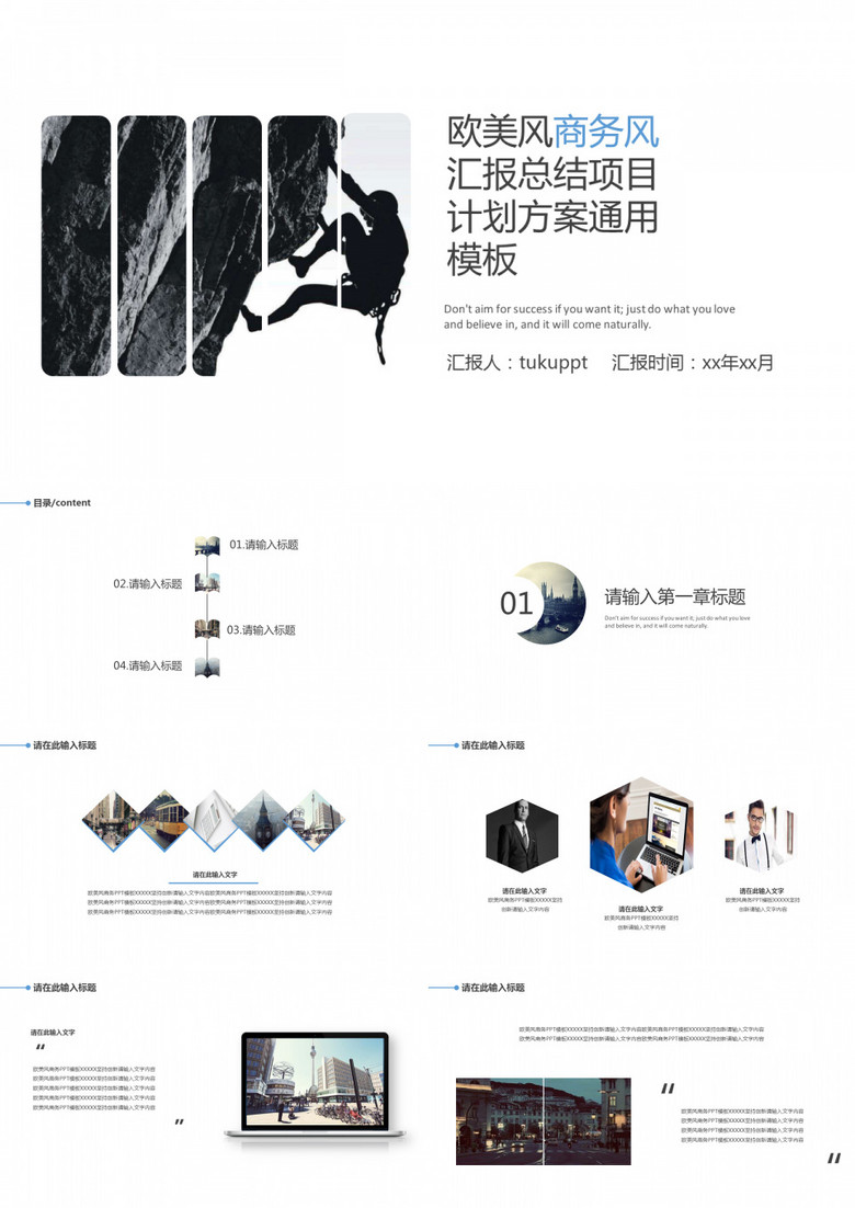 商务风企业总结汇报总结项目计划方案通用欧美风PPT模板