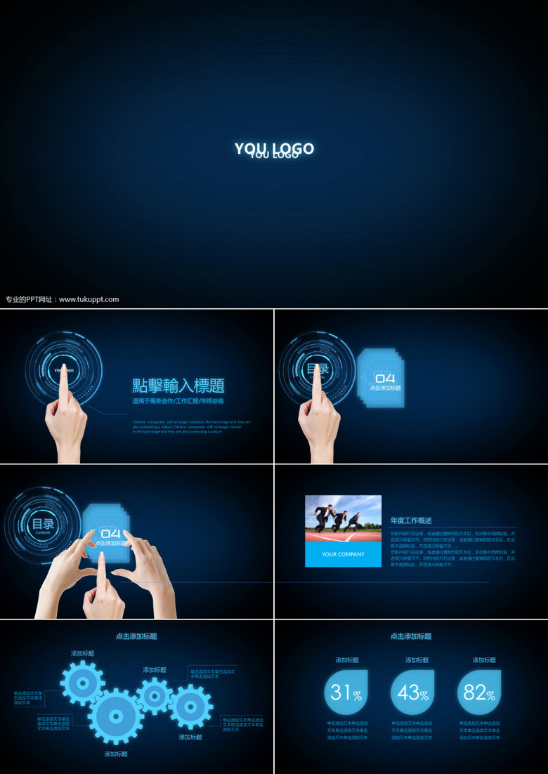 未来科幻风格商务PPT模板