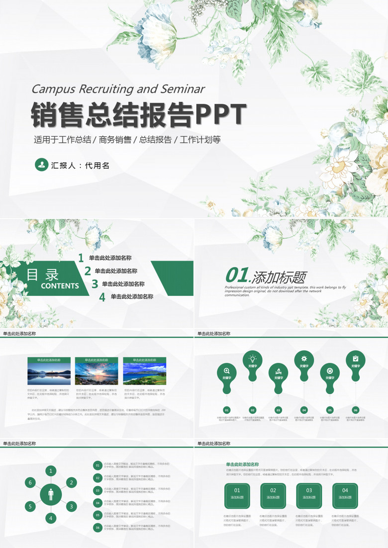 绿色花卉小清新销售总结报告PPT模板