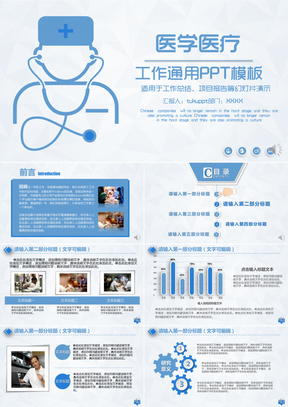 医学护士汇报通用简洁PPT模板