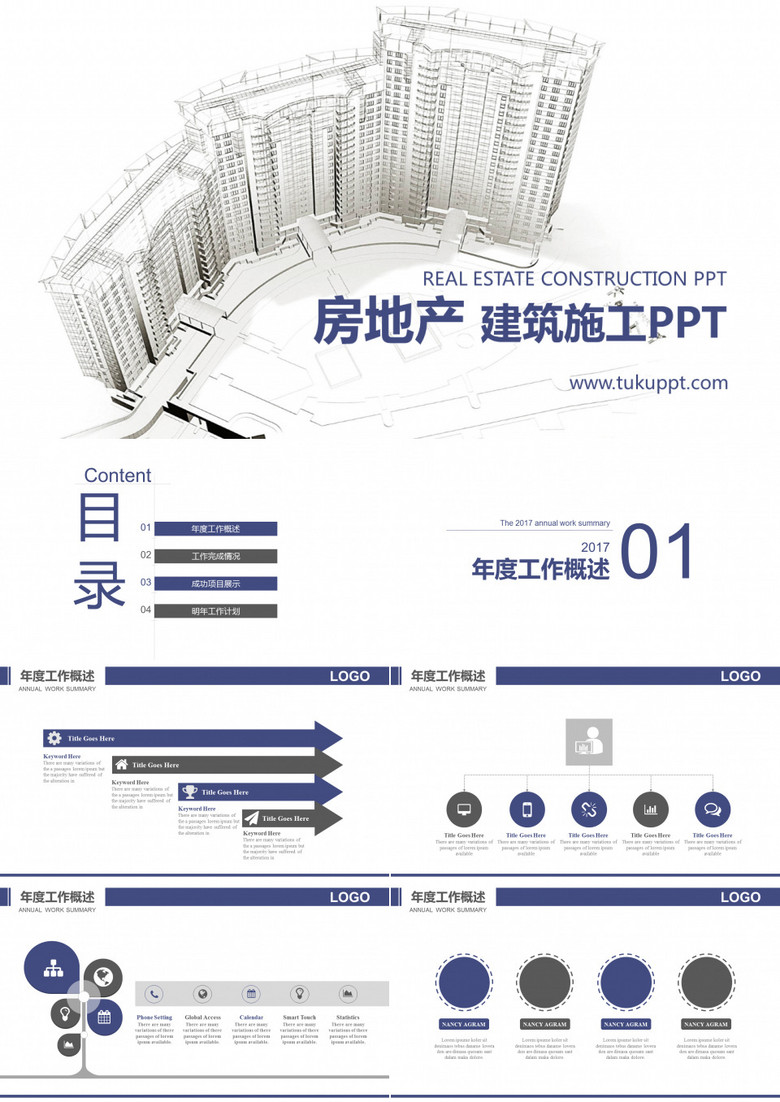 蓝色商务简约房地产建筑施工演示PPT模板