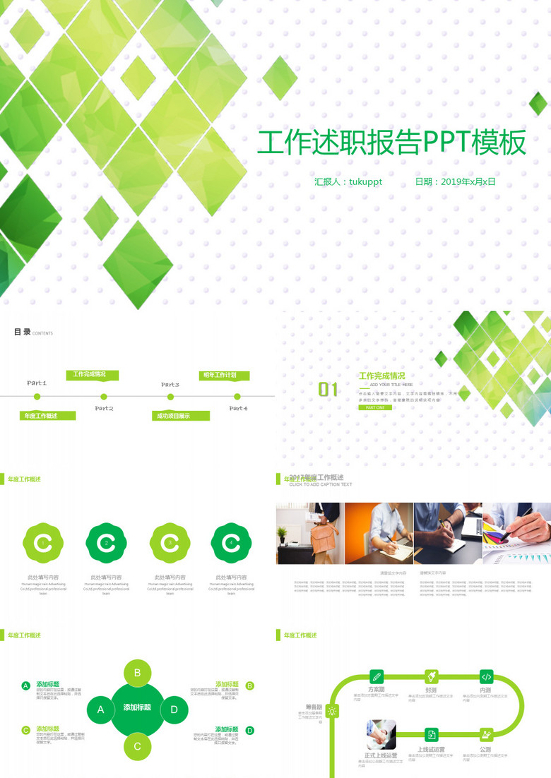 清新简约工作述职报告PPT模板