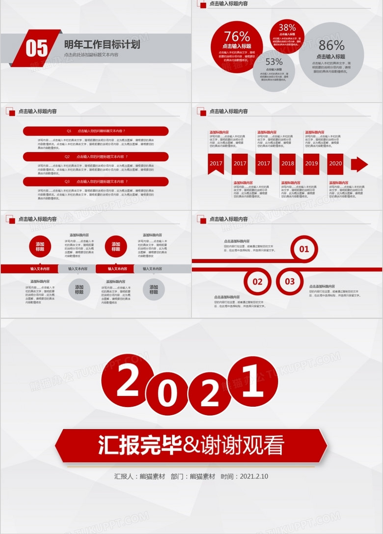 高端红色年终总结汇报暨新年计划通用PPT模板no.4