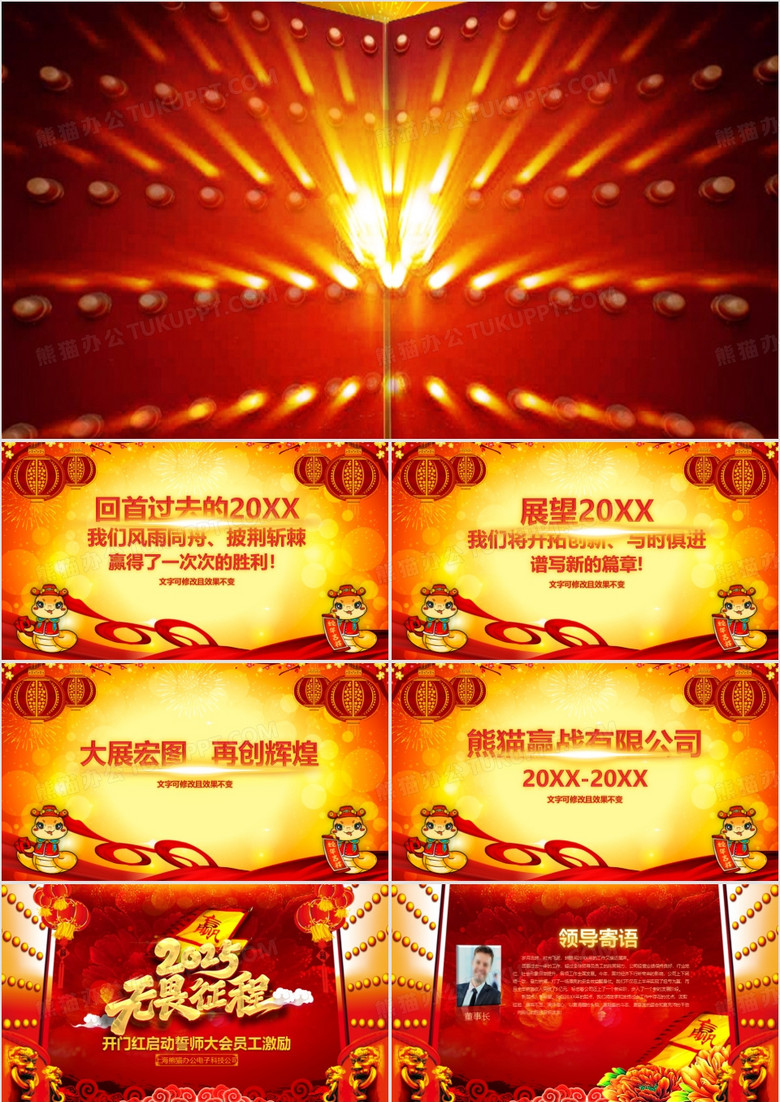 新年开门红激励动员誓师大会PPT模板