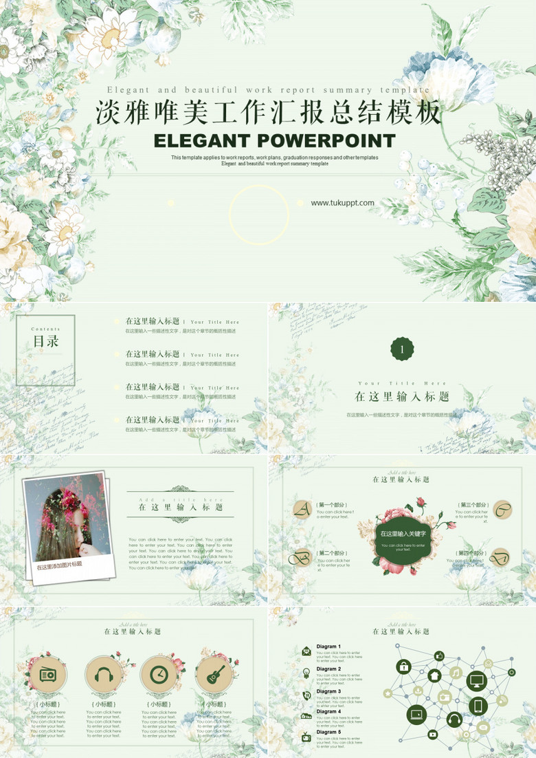淡雅唯美工作汇报总结通用PPT模板