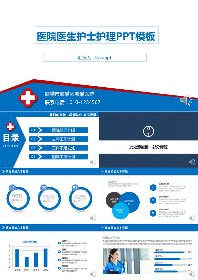 蓝色大气框架完整医院医生护士通用PPT模板
