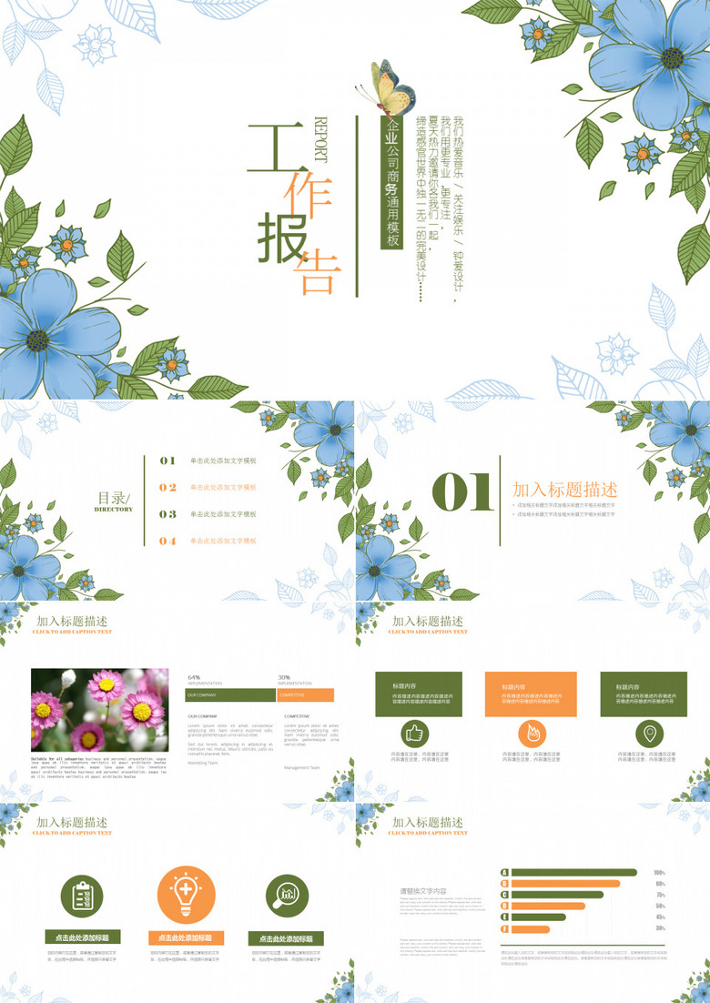 蓝色清新花边工作总结PPT模板 