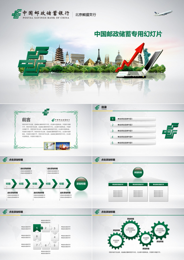 清新绿色中国邮政银行专用PPT模板