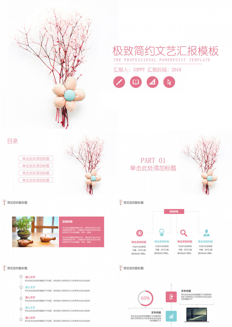 简约大气唯美文艺PPT模板