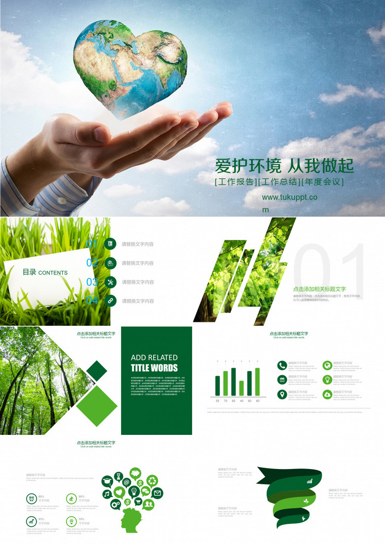 2019年环保主题爱护环境工作总结报告绿色环保框架完整PPT模板