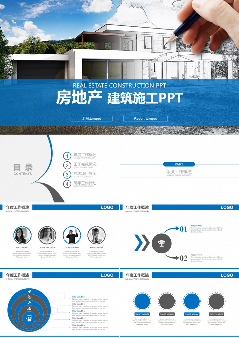 简约房地产建筑施工演示PPT模板