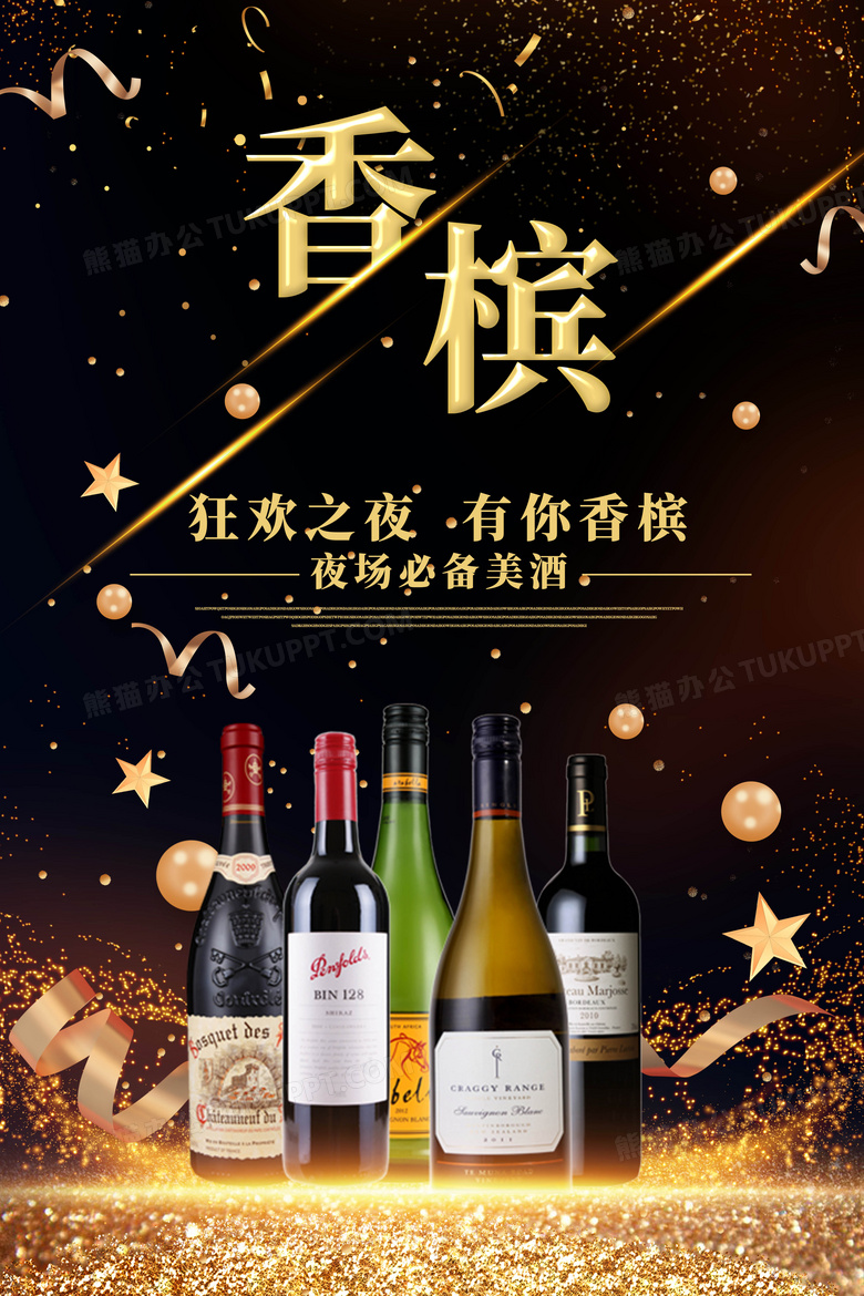 高端香槟海报设计