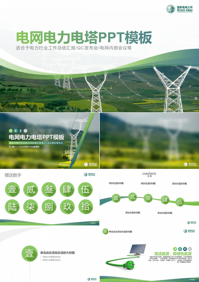 电网电力电塔总结PPT模板