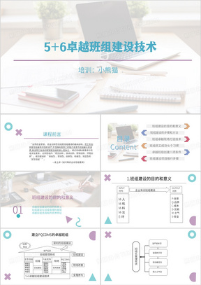 简约创新型班组建设培训PPT模板