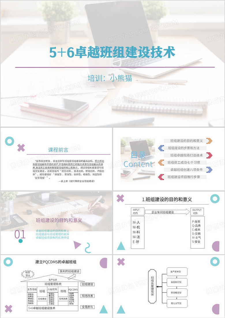 简约创新型班组建设培训PPT模板