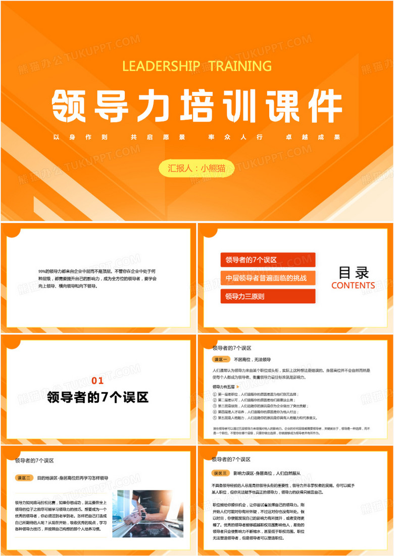 企业员工培训360度领导力培训PPT模板
