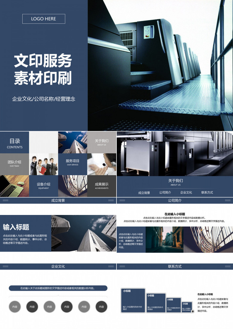 文印服务图文印刷PPT模板