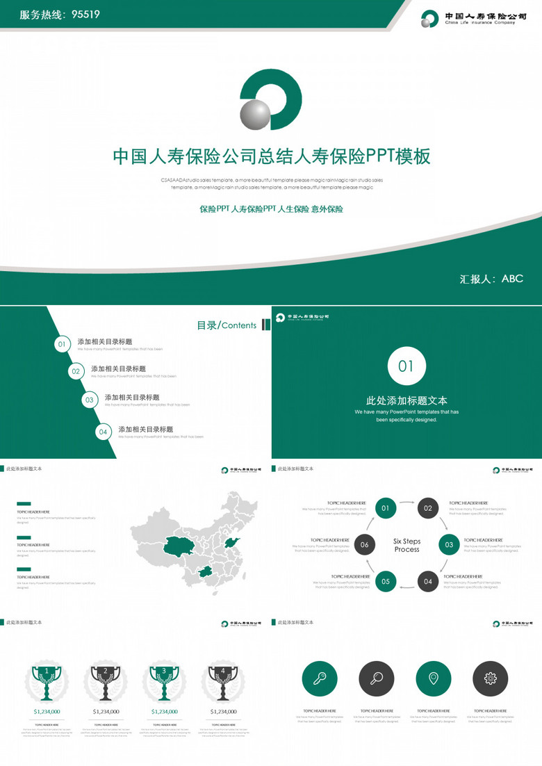 绿色简约中国人寿保险公司总结人寿保险通用PPT模板