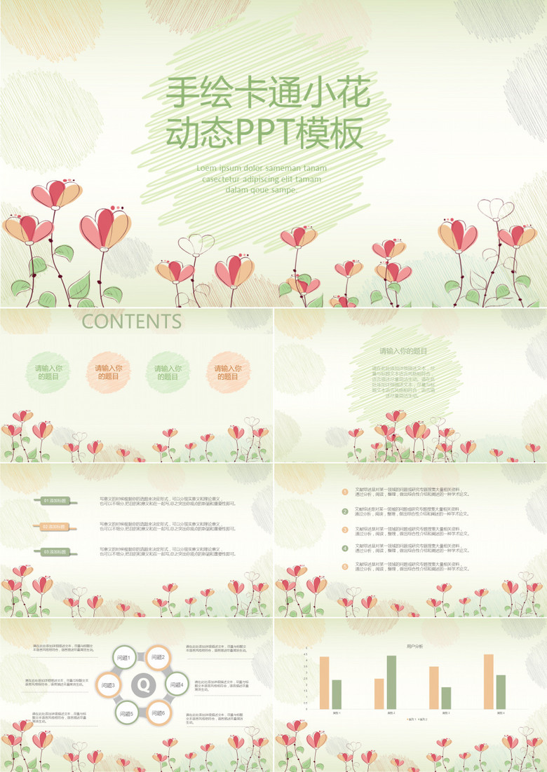 手绘卡通小花动态PPT模版