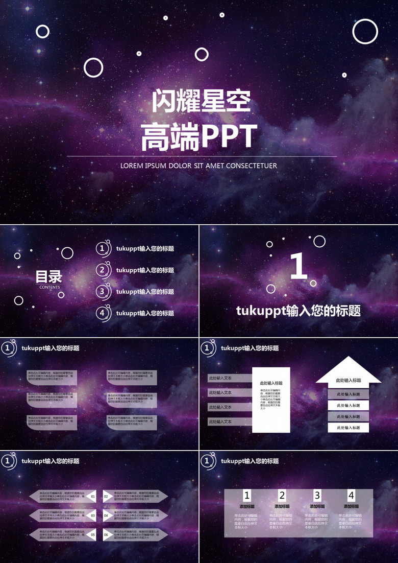 紫色炫酷风高端商务PPT模版