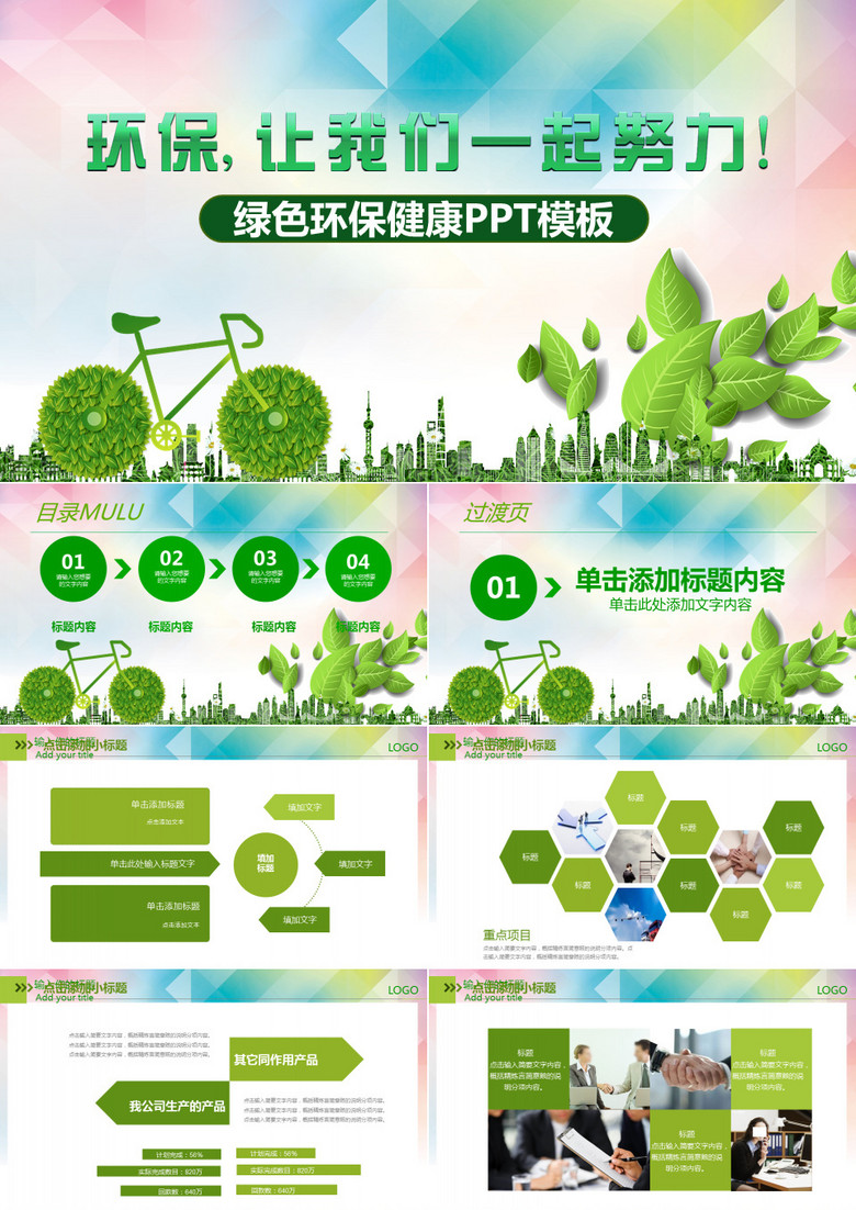 绿色公益环保健康PPT模板