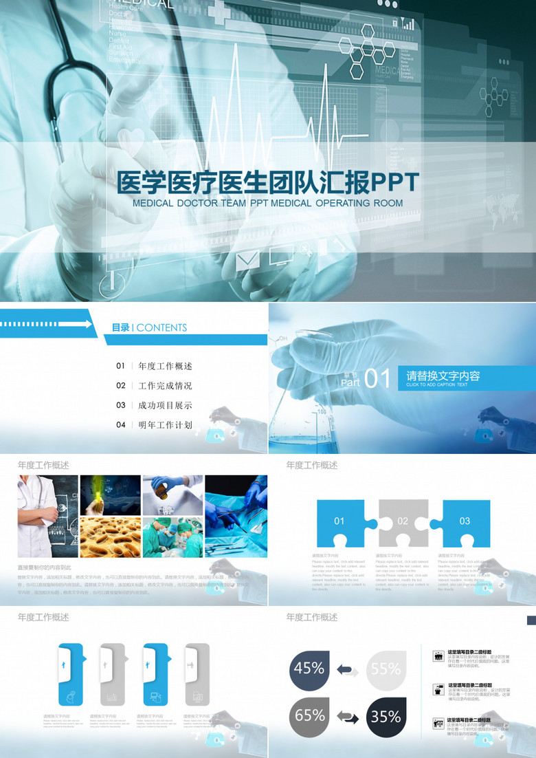 医学医疗医生团队汇报PPT模板