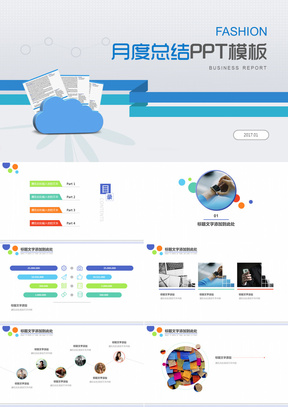 蓝色商务通用月度总结工作汇报大气简约框架完整PPT模板