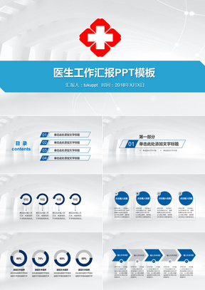蓝色简约医生工作汇报PPT模板