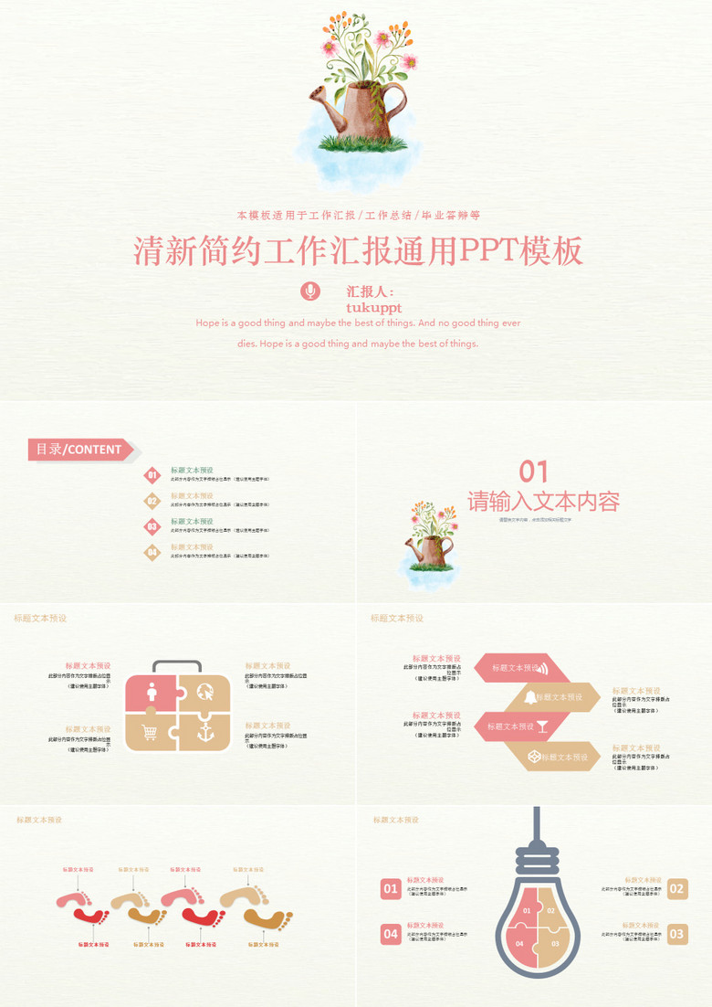 清新简约工作汇报通用PPT模板