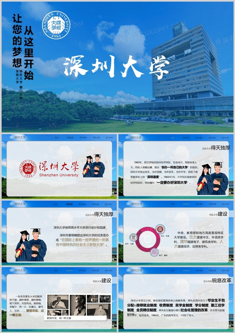 深圳大学公司简介企业介绍PPT模板