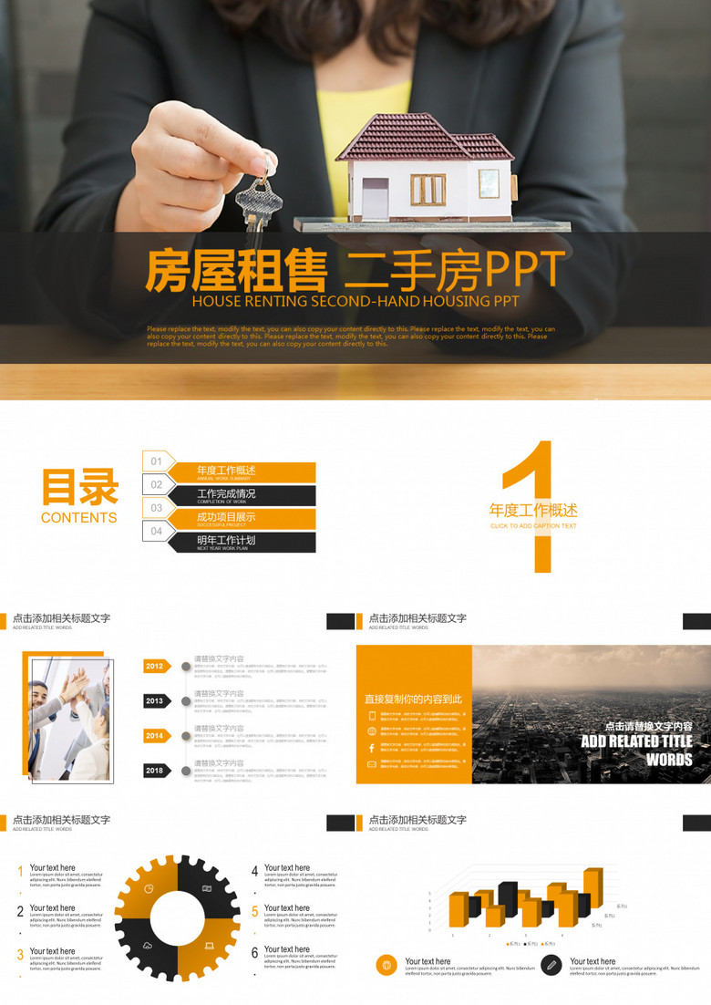 黄色简约风中介公司述职报告通用PPT模板