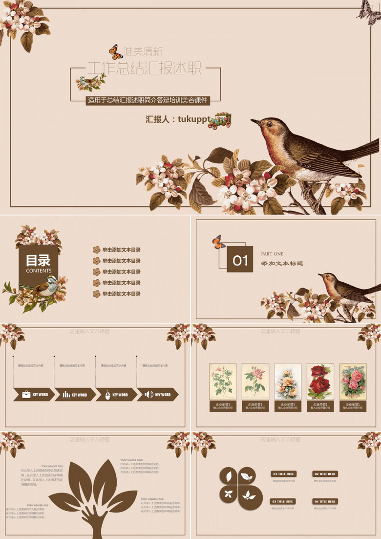 唯美清新工作汇报总结PPT模板