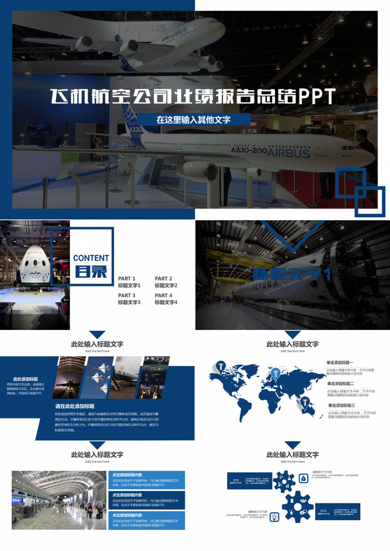飞机航空公司业绩报告总结PPT模版