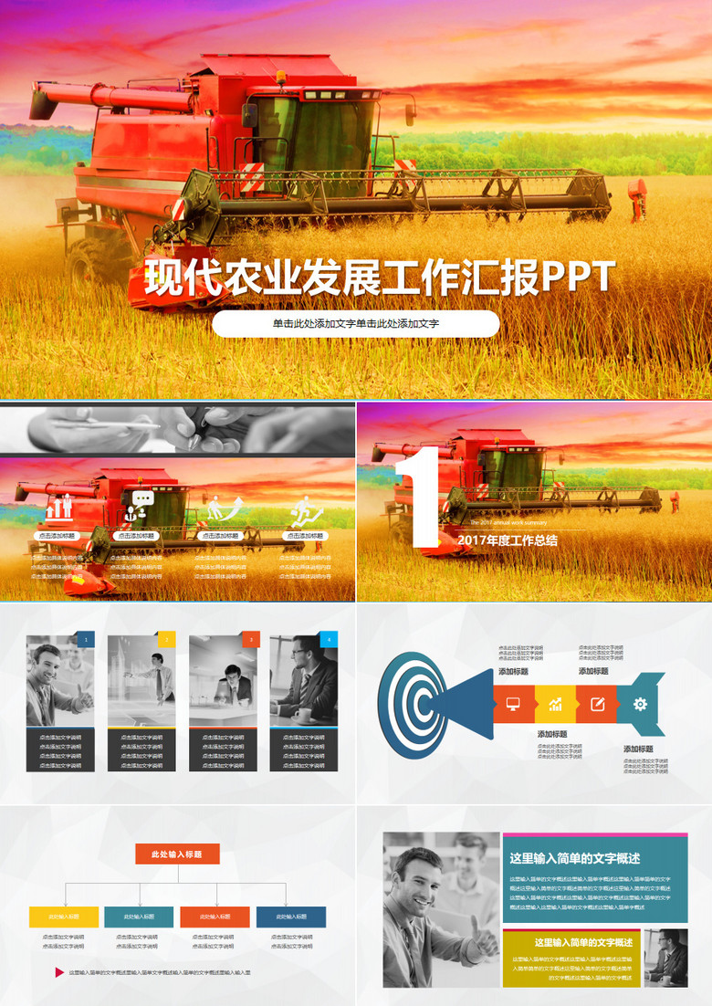 现代农业发展工作汇报总结PPT模板