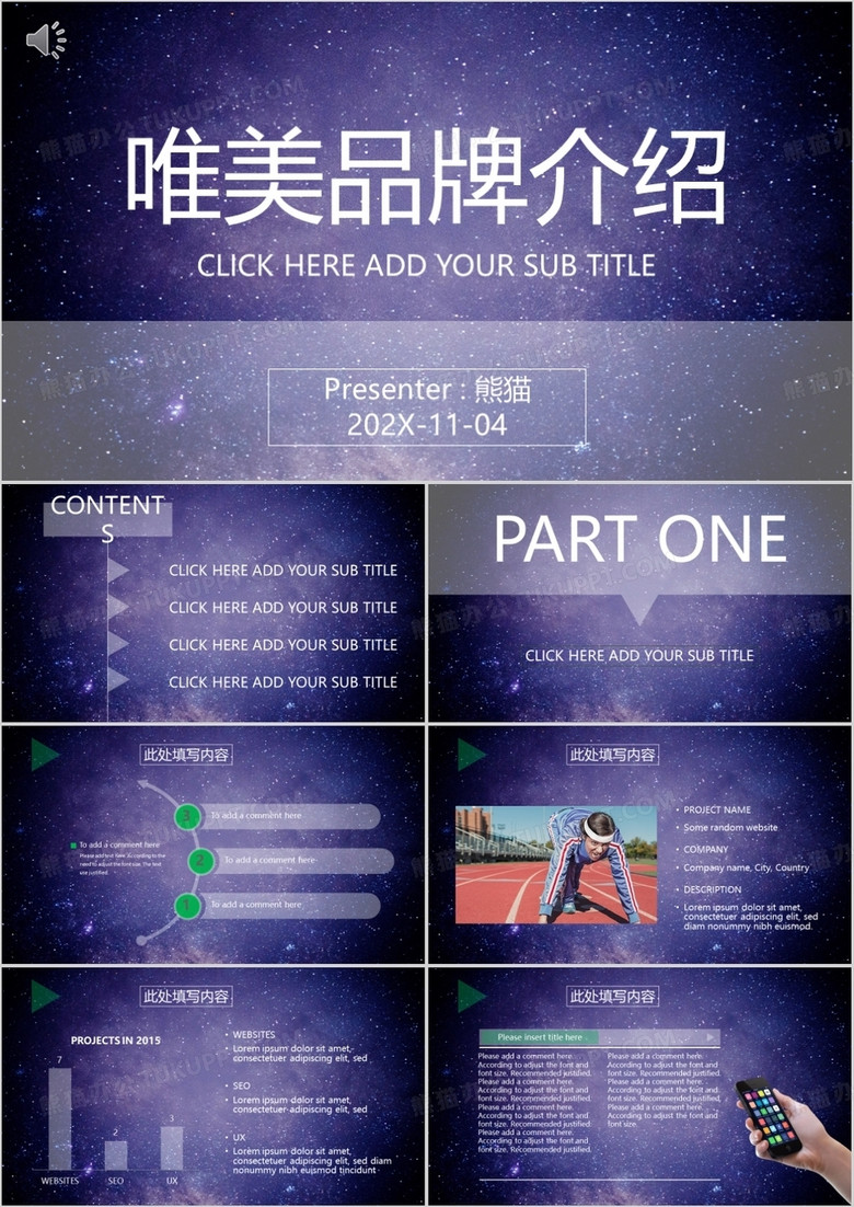 高贵紫色品牌介绍宣讲PPT模板