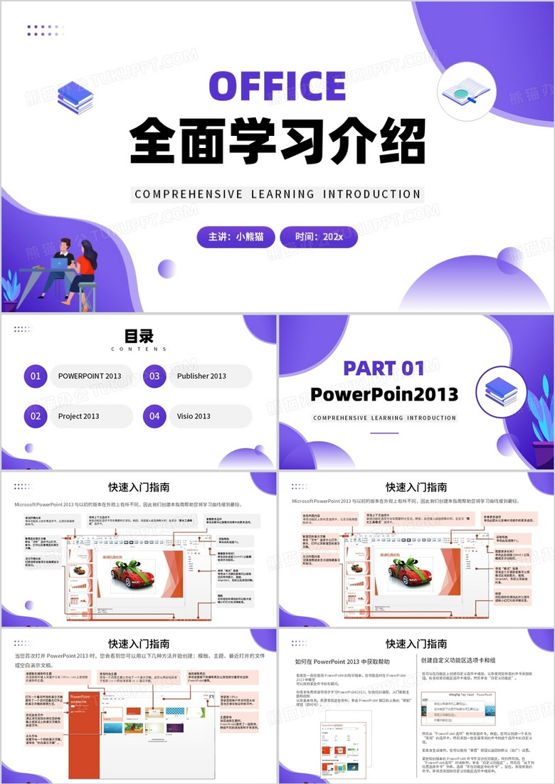 office全面学习课件powerpoint培训PPT模板