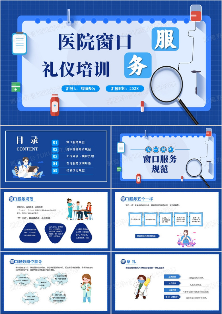 医院窗口服务礼仪培训PPT模板