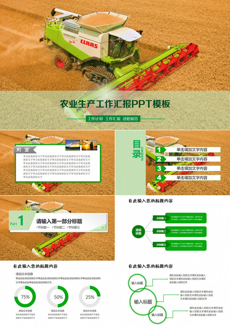 农业生产工作汇报PPT模板