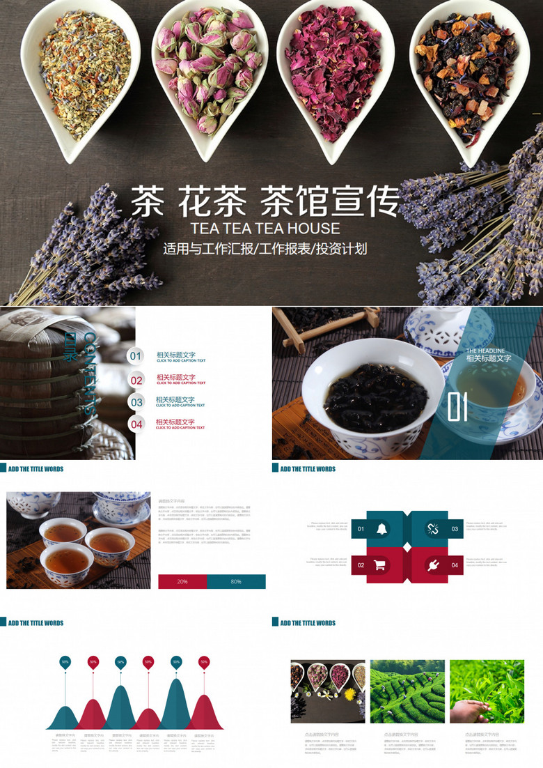 农业茶产品宣传茶文化介绍PPT模板