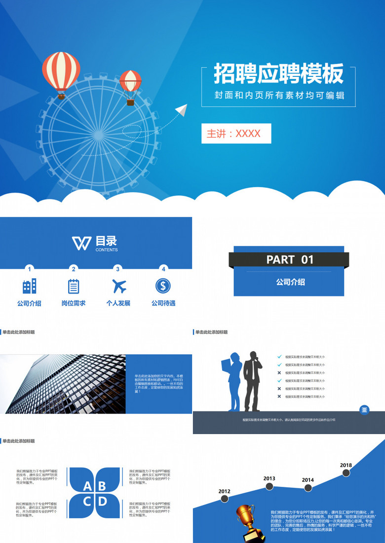 招聘应聘求职简历通用PPT模板