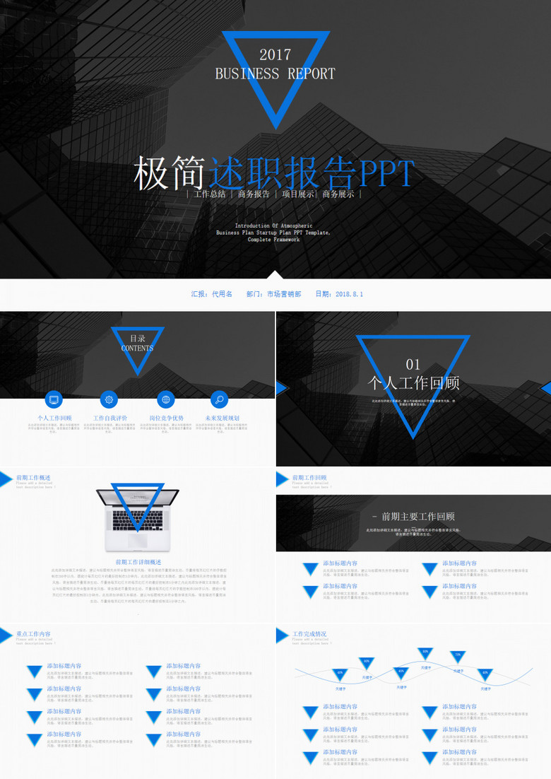 简洁实用述职报告ppt