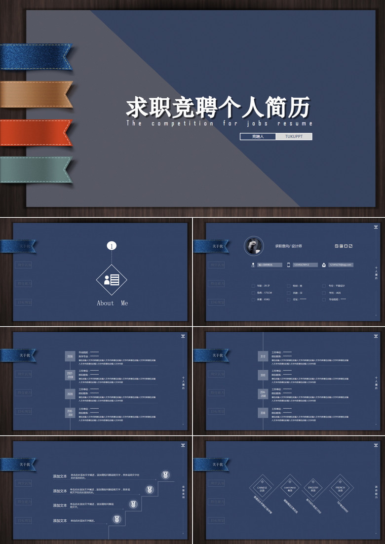 简约商务蓝求职竞聘个人简历PPT模板
