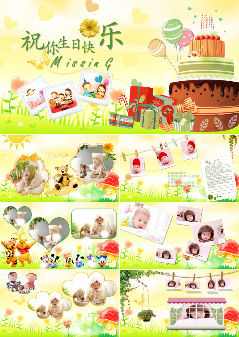 卡通成长档案生日快乐电子相册PPT模板